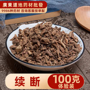 精选川断 川续断 100g 禄芝堂中药材 续断 接骨 中药材店铺 龙豆