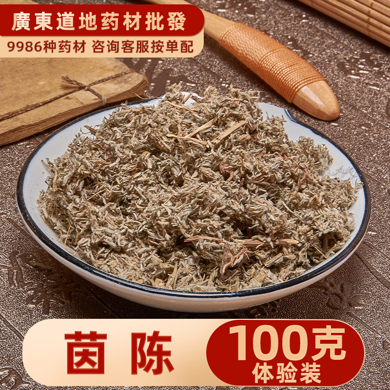 禄芝堂中药材店铺茵陈100g白蒿绵茵陈草茵陈蒿干货茵陈茶泡茶茵陈,传统滋补营养品,其他药食同源食品,淘宝优惠券,粉丝福利购,淘宝优惠卷
