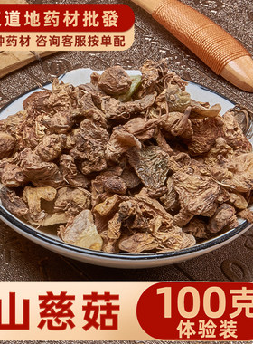 禄芝堂中药材店铺正品山慈菇100g山慈菇现磨粉毛慈姑光慈姑冰球子