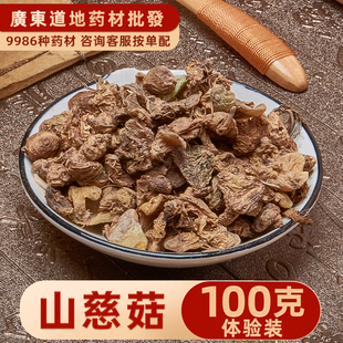 禄芝堂中药材店铺正品山慈菇100g山慈菇现磨粉毛慈姑光慈姑冰球子