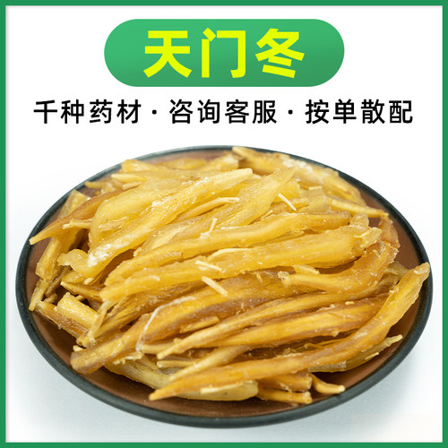 天门冬 100g 中药材店铺野生 正品天门冬泡酒 天冬大个新鲜干货
