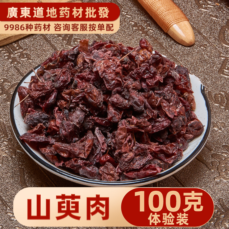 禄芝堂中药材 精选山茱萸100克 山萸肉 枣皮 肉枣另有酒制山萸肉
