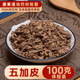 南五加皮 五加皮 五谷皮 中药材店铺 红五加皮100g 实体店