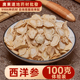 西洋参切片个段 中药材 特级花旗参 散装 泡水煲汤 精选西洋参100g