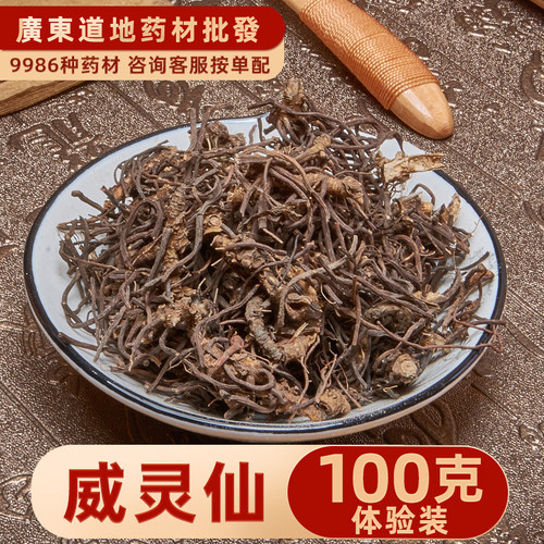 中药材店铺精选品质 威灵仙100g 百条根老虎须铁扫帚铁线莲梗打粉