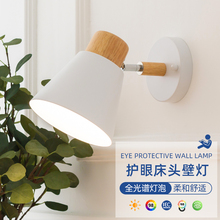 护眼全光谱床头灯壁灯卧室北欧简约现代楼梯过道走廊个性创意LED