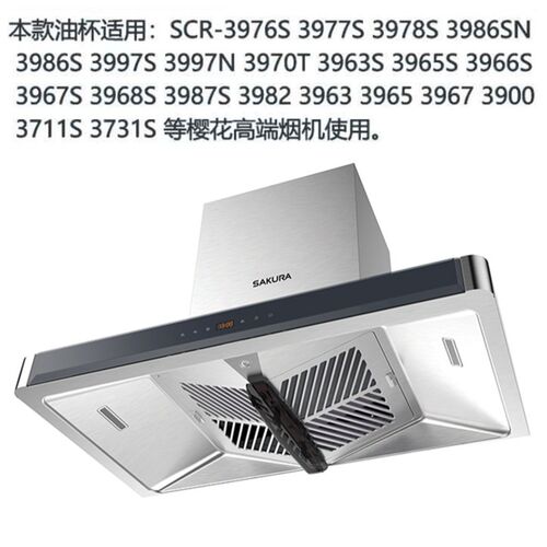 适用樱油烟机SCR3987S 3977S 3978花 油杯欧式顶吸式长形油盒油槽