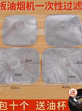 适用 老板抽油烟机网过滤网一次性8328/8310/8305/8005/8329/10片