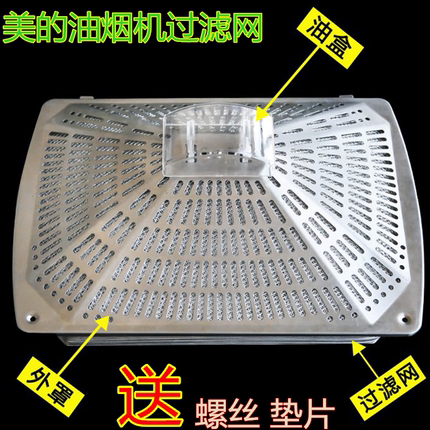 适用美的油烟机过滤网 CXW-220-DT23 /DT17B 油网外罩油烟机配件