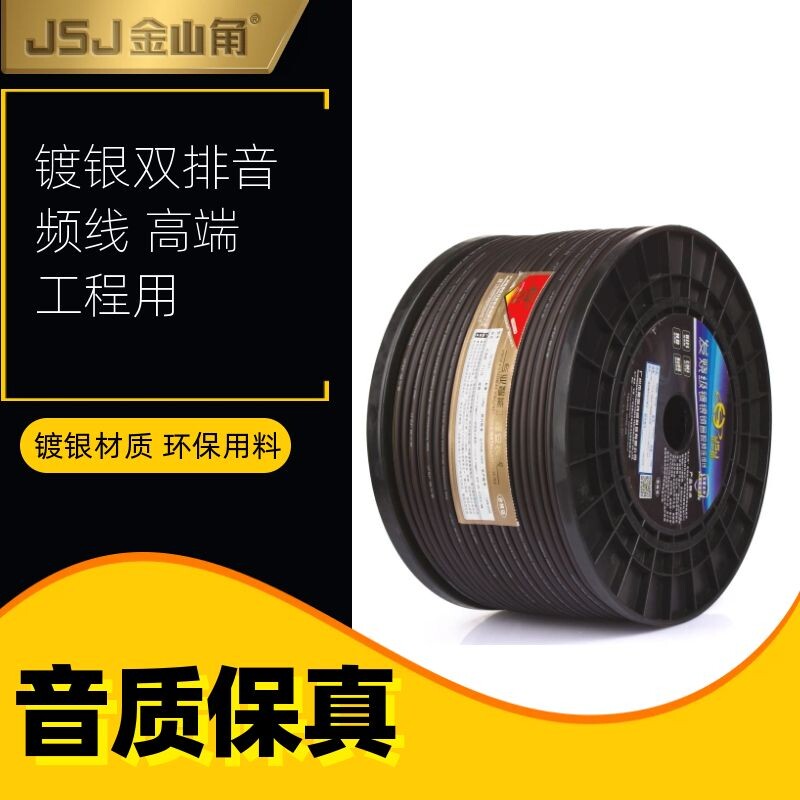 JSJ金山角双排镀银音频线散线无氧铜芯发烧级音响功放线工程专用