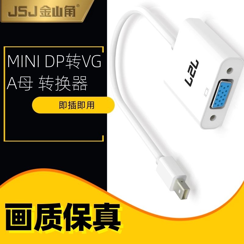 JSJ金山角DP转VGA母转换器电脑显示器连接线转接头记本显卡转接线,电子/电工,视频转换器,淘宝优惠券,粉丝福利购,淘宝优惠卷
