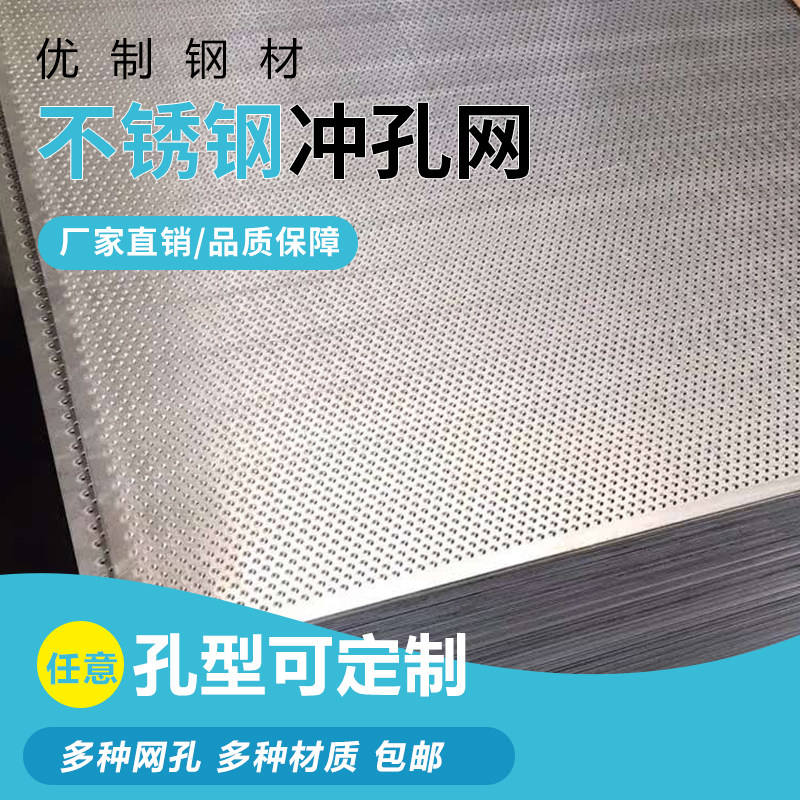 不锈钢冲孔板洞洞板网格板带孔铝合金铁板钢板冲孔网格片