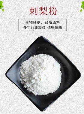 刺梨提取物30:1刺梨SOD VC6% 20000IU/G 刺梨果粉 刺梨冻干粉包邮