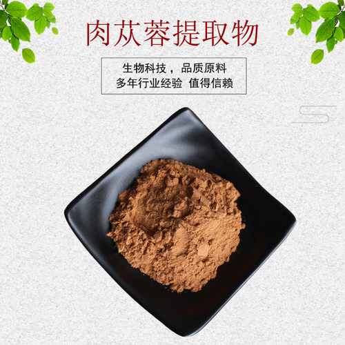 肉苁蓉提取物30:1 肉苁蓉多酚20% 肉苁蓉粉 肉苁蓉肽  现货包邮