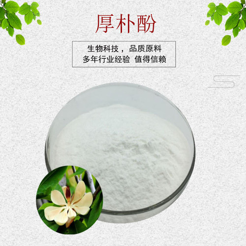 厚朴提取物30:1  厚朴酚 厚朴总酚 厚朴原粉  资质齐全 包邮