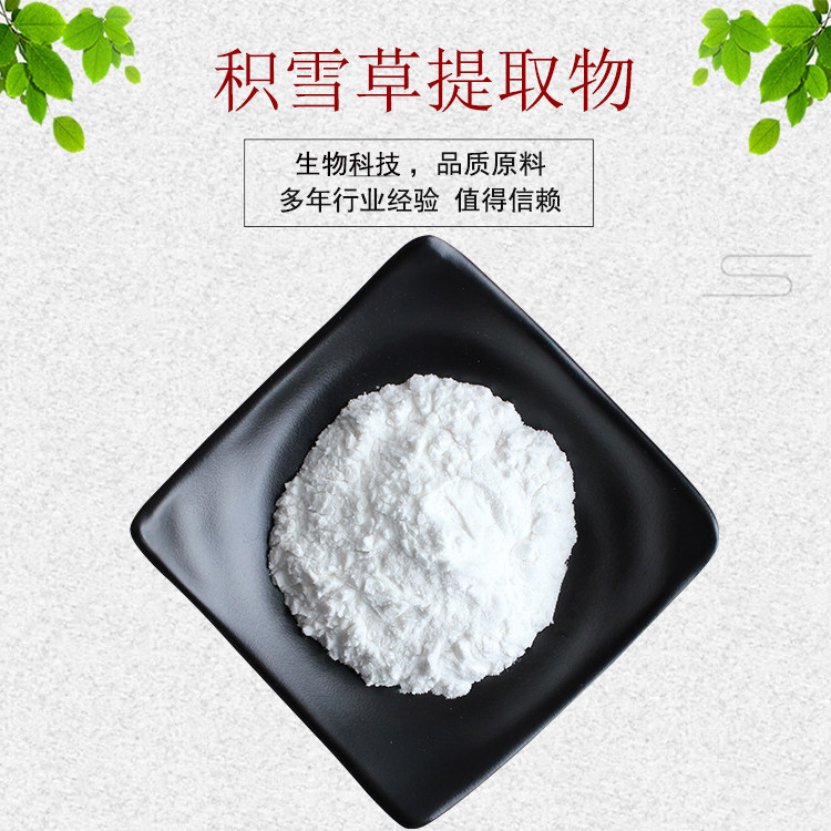 积雪草提取物30:1 积雪草单苷 积雪草总苷 积雪草酸 包邮
