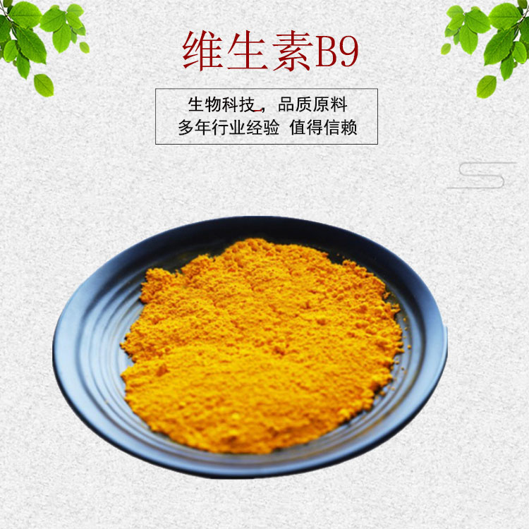 维生素B9 VB9叶酸 25% 98%量大从优资质齐全现货包邮