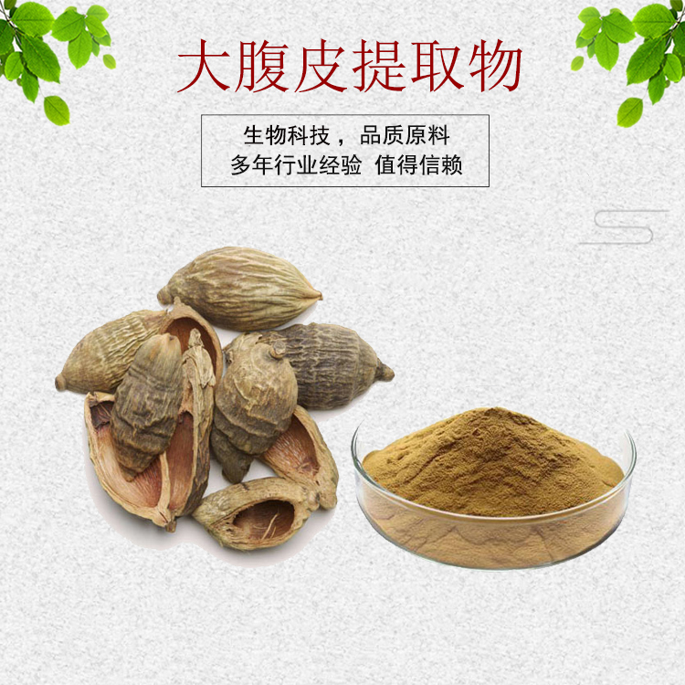 大腹皮提取物30:1 大腹皮粉 水溶性佳 量大从优 资质齐全 包邮