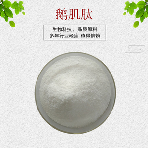 鹅肌肽 安肌肽 动物脊柱提取物 鹅肌蛋白 多规格 量大从优 包邮