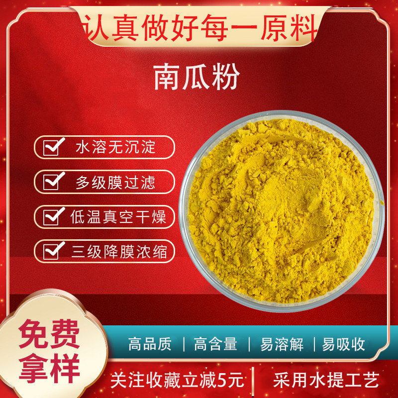 南瓜提取物30:1 南瓜子/籽提取物 南瓜粉 量大从优 资质齐全 包邮