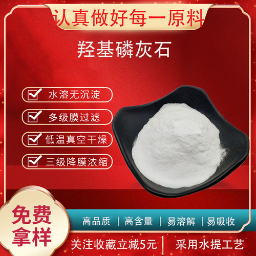 羟基磷灰石99% HAP 50微米碱式磷酸钙 CAS:1306-06-5 现货包邮