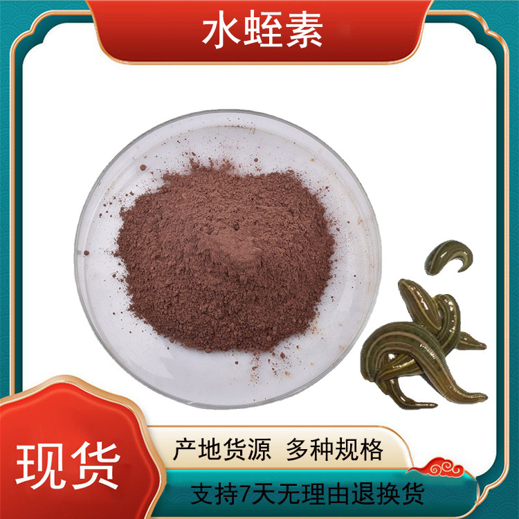 水蛭冻干粉 水蛭素1200atu 水蛭唾液提取物 菲牛蛭食品级原料包邮