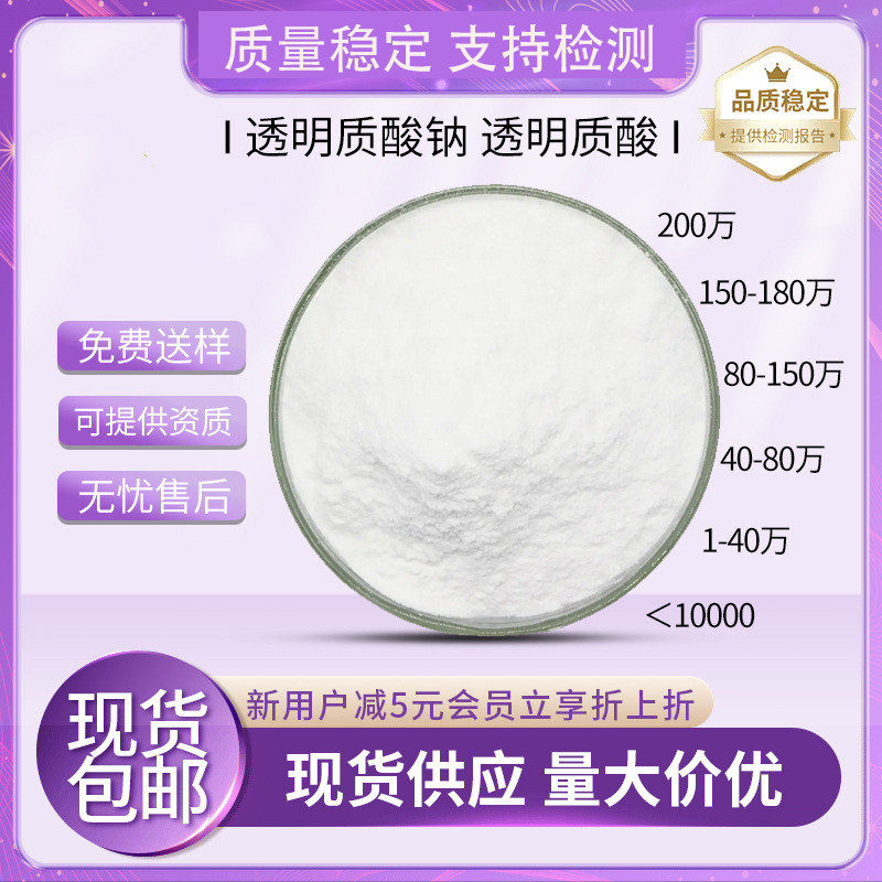 透明质酸钠99% 玻尿酸钠粉末80-130万分子量 原料现货 包邮