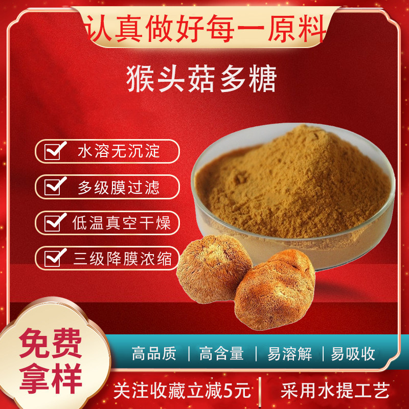 猴头菇多糖40% 猴头菇提取物 猴头菇菌粉 量大优惠 现货包邮