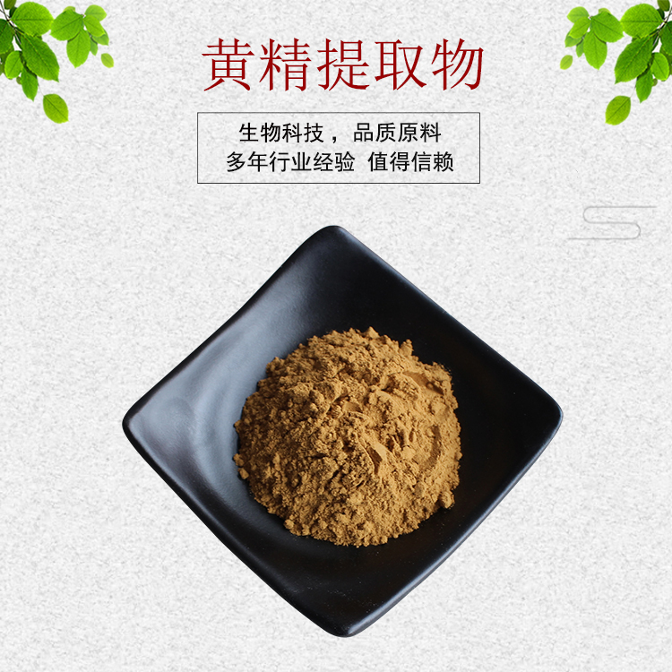 黄精提取物30:1 黄精粉 60%多糖 黄精肽 资质齐全 现货包邮