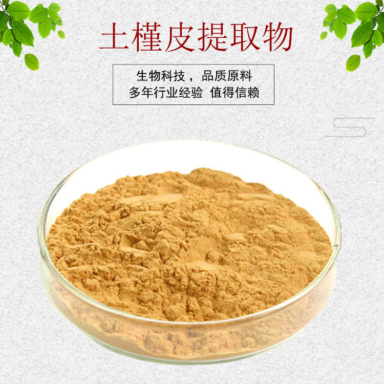 土荆皮/土槿皮提取物30:1 土槿皮粉 量大从优 资质齐全 现货包邮
