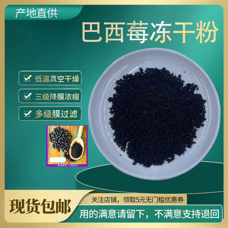 巴西莓冻干粉98% 巴西莓花青素 巴西莓粉 巴西莓果汁粉 现货包邮