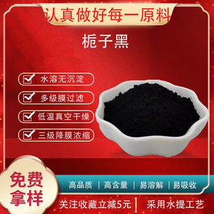 栀子黑85% 食品级天然黑色素 栀子提取物 着色剂 食品添加剂 包邮
