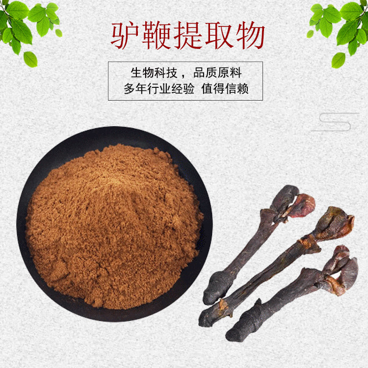 驴鞭提取物30:1 驴鞭粉 动物原料 食品级 资质齐全 现货包邮 1kg