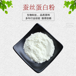 蚕丝蛋白肽95%蚕丝蛋白粉 丝素蛋白丝肽粉 量大从优 资质齐全包邮