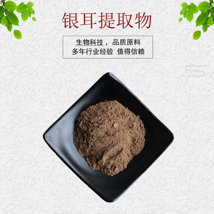 银耳提取物银耳多糖50%