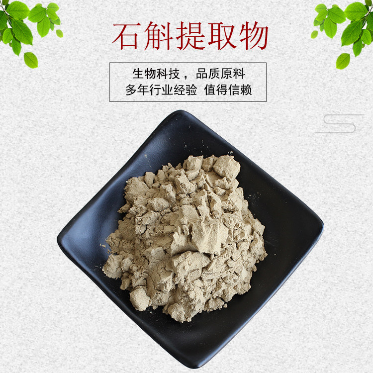 铁皮石斛提取物30:1 石斛提取物 石斛多糖 资质齐全包邮图片