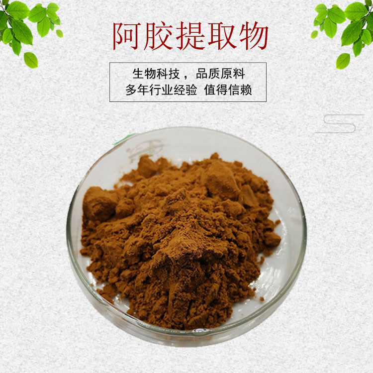 阿胶提取物95% 阿胶粉  药食同源 资质齐全 包邮
