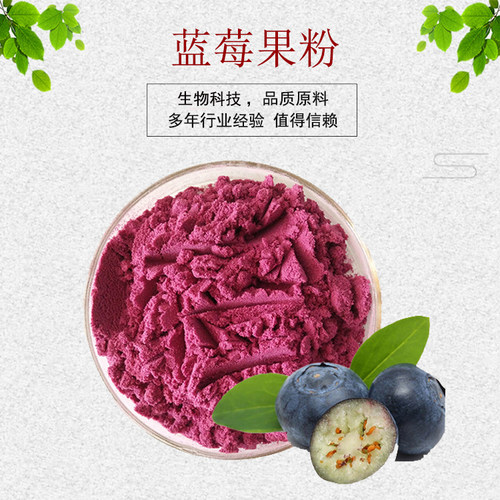 蓝莓果粉 蓝莓粉 蓝莓果汁粉 蓝莓提取物 99.9%水溶 现货包邮