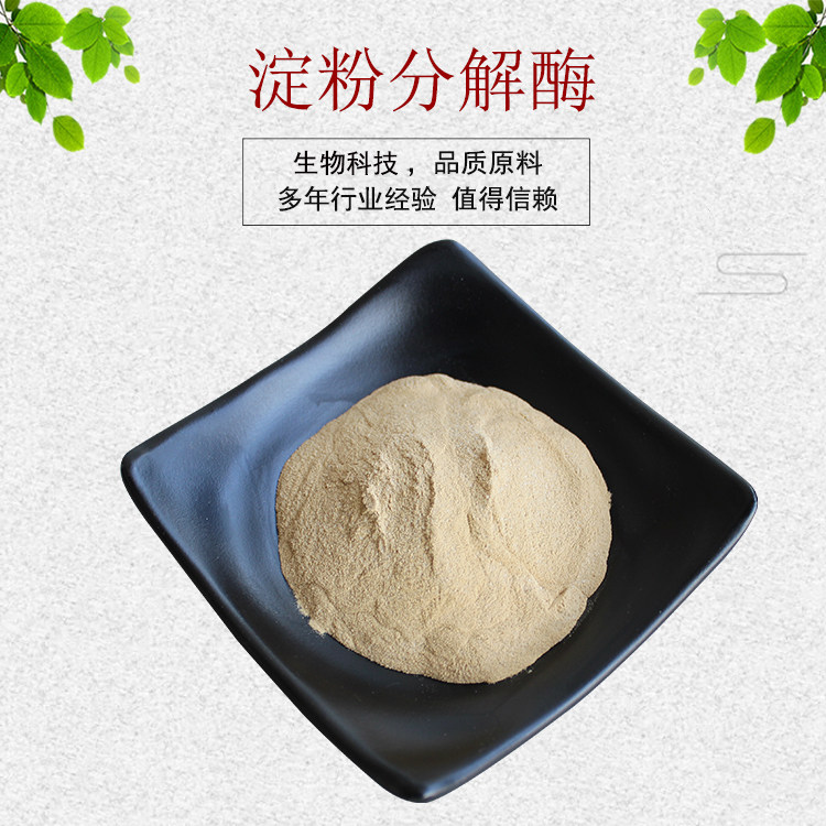 玉米淀粉 淀粉分解酶99% 水溶性淀粉99% 资质齐全 包邮 1kg