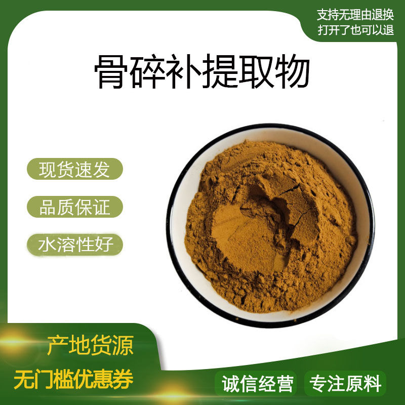骨碎补提取物30:1 骨碎补浓缩粉 植物提取物 量大优惠 包邮