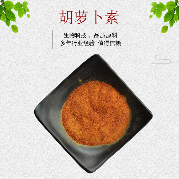 β-胡萝卜素 胡萝卜素 叶红素 黄色粉末 量大从优 包邮 1kg