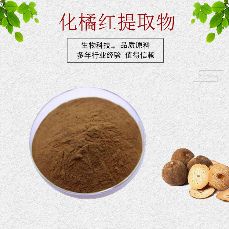 化橘红提取物30:1化橘红提取物 桔红比例萃取 水溶性原料粉 包邮