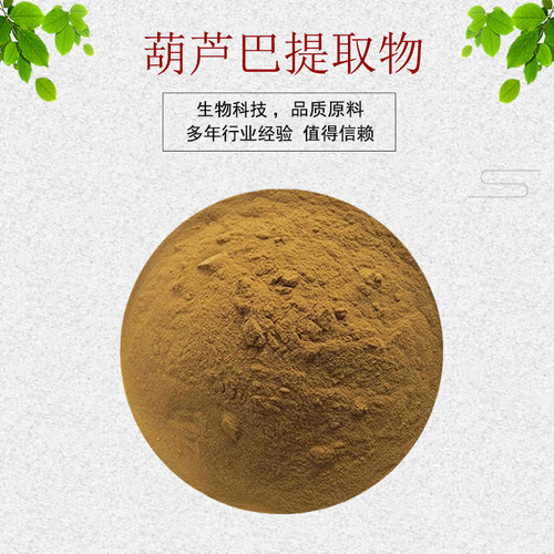 葫芦巴提取物30:1萃取呋喃固醇皂苷 有机葫芦巴碱粉 现货包邮