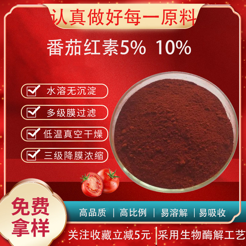 番茄红素 新疆红番茄提取物 番茄红素粉 番茄粉 现货包邮