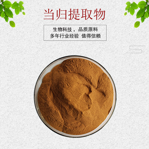 当归提取物30:1当归粉 当归浓缩粉 植物提取物 当归肽 现货包邮