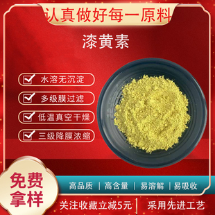 漆黄素50%-98% 非瑟酮 非瑟素 黄栌提取物 528-48-3 现货包邮
