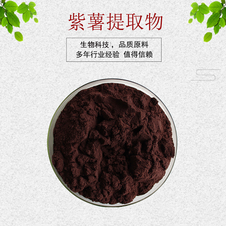 紫薯提取物紫薯浓缩粉