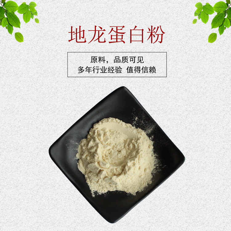 地龙蛋白肽粉98% 蚯蚓提取物 蚯蚓蛋白 另有35% 60% 现货包邮