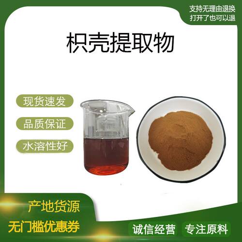 枳壳提取物20:1 炙枳壳精华粉 枳壳浓缩粉 赠送量勺