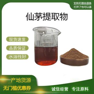 仙茅提取物30:1 仙茅浓缩粉 仙茅苷 植物提取物 量大优惠 包邮